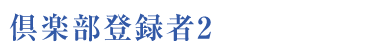 がん検査・最新治療